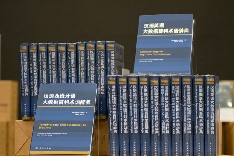 El primer diccionario multilingüe de terminología de Big Data del mundo se estrena en Guiyang, China