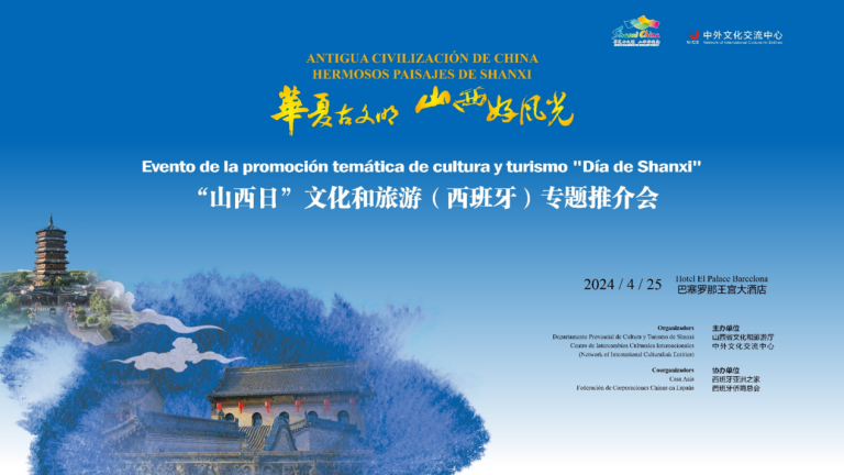 Presentación del evento cultural y turístico ‘Día de Shanxi’ en Barcelona, España