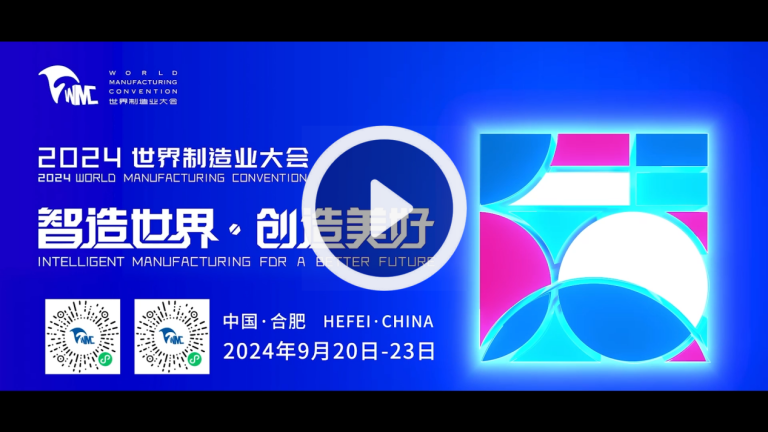 Promoción de la Convención Mundial de Manufactura 2024: Manufactura inteligente, creando un futuro mejor